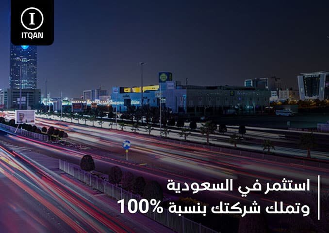 تأسيس شركة في المنطقة الحرة