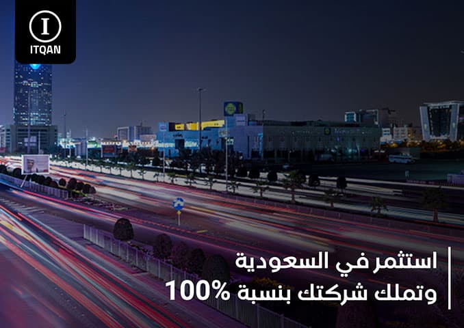 تأسيس شركة في الفري زون